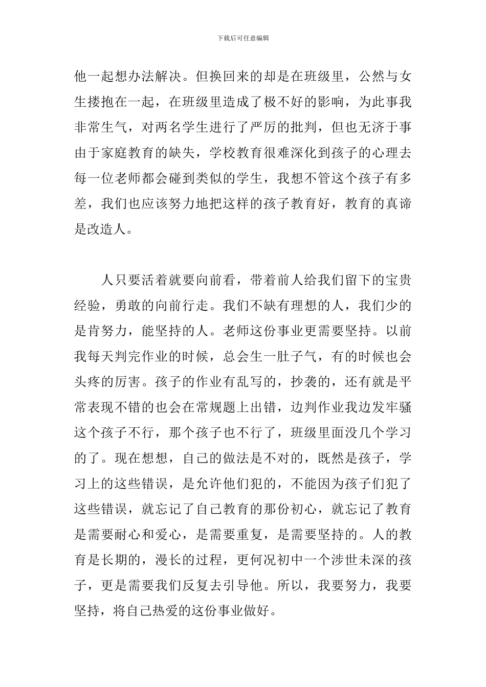 关于自己的演讲稿：我对自己说_第3页