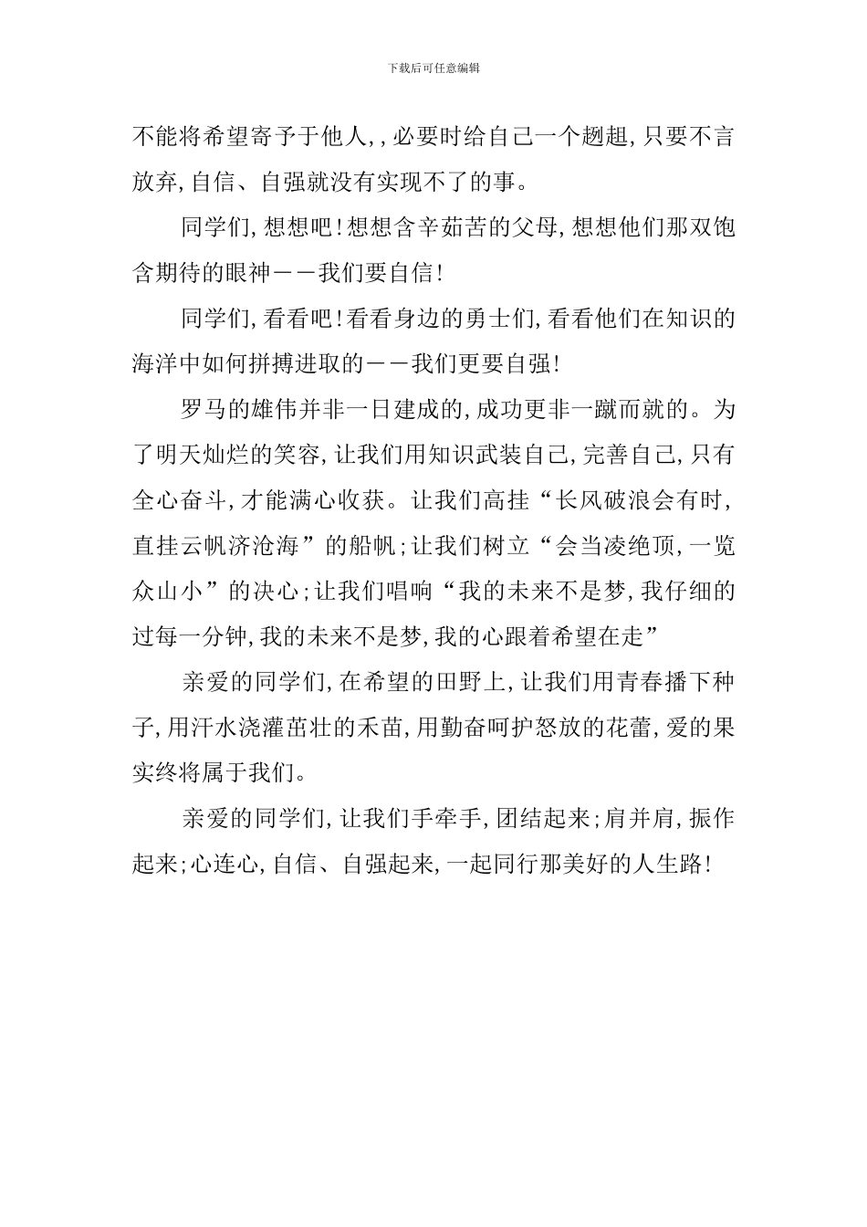 关于自信自强的演讲稿范文_第2页