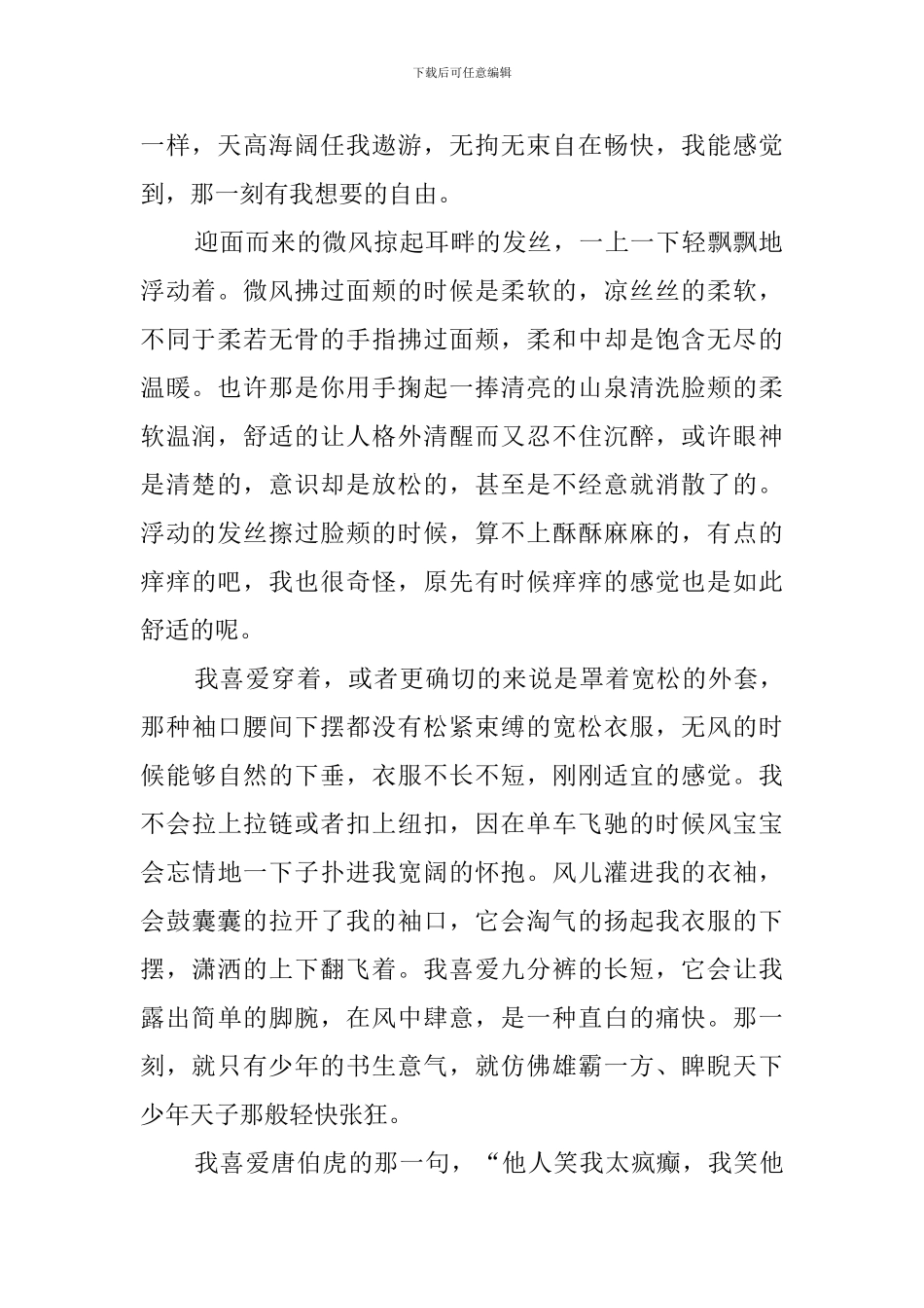 关于自由的文章_第2页