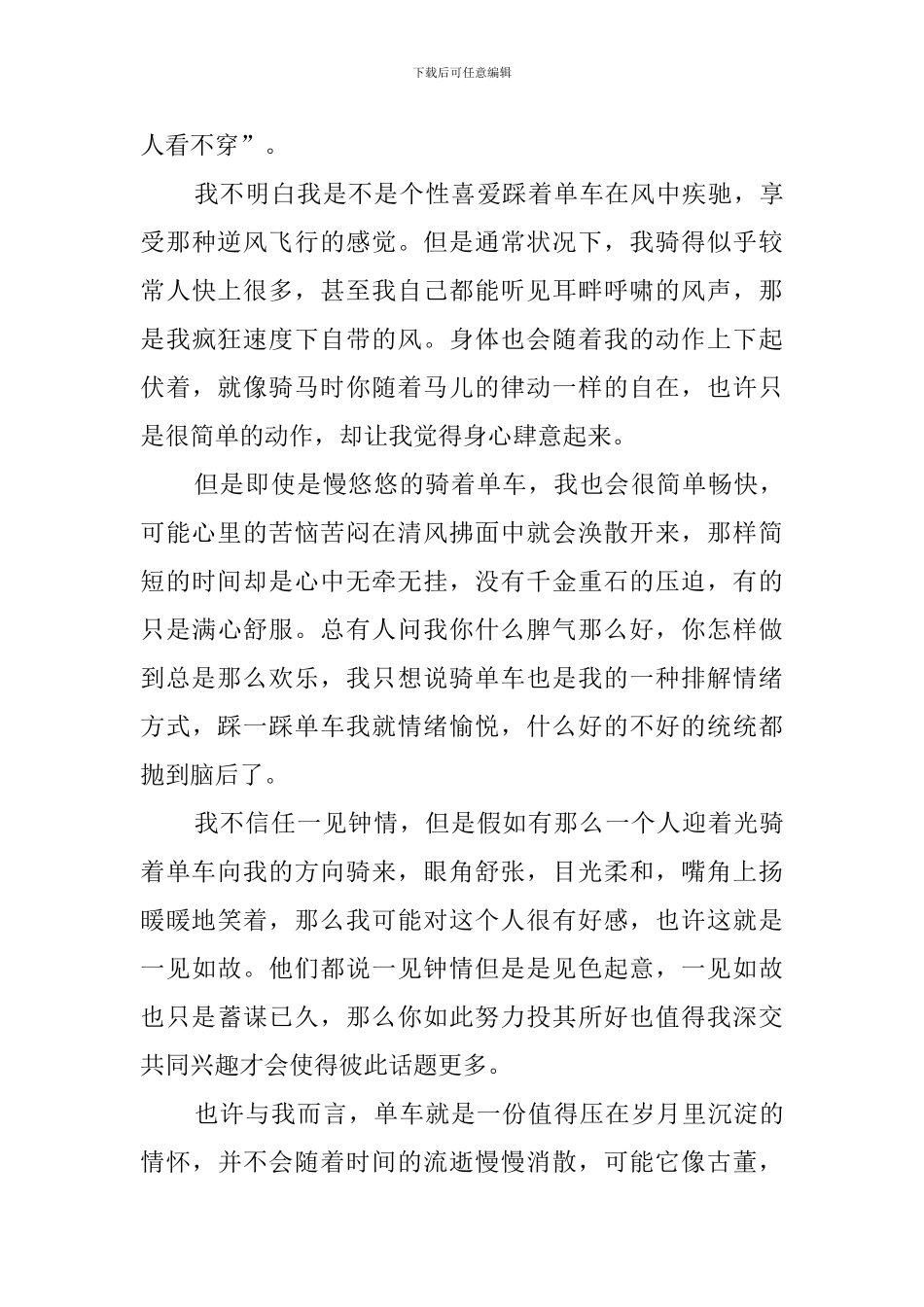 关于自由的文章_第3页