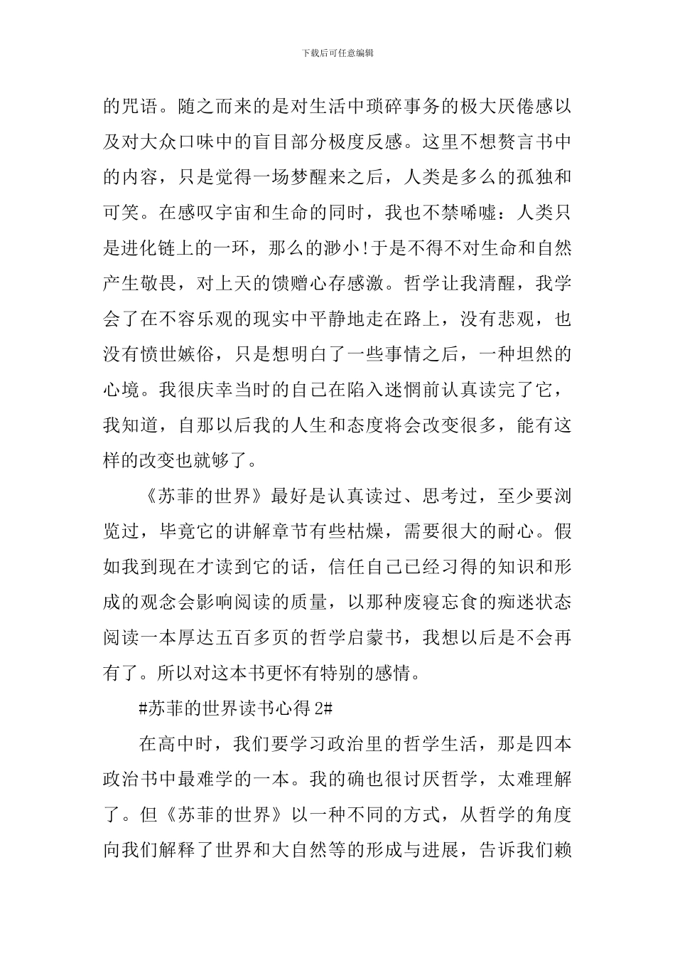 关于苏菲的世界读书心得600字以上_第2页