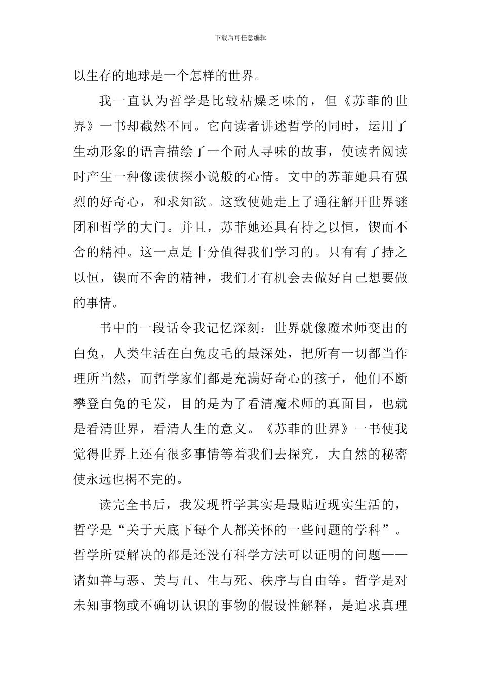 关于苏菲的世界读书心得600字以上_第3页