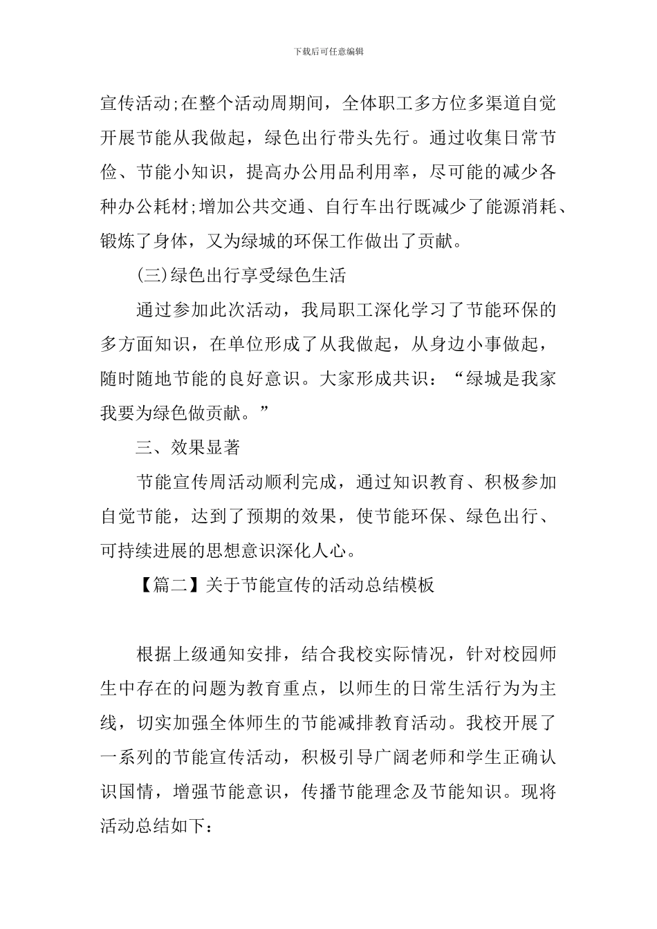 关于节能宣传的活动总结模板_第2页