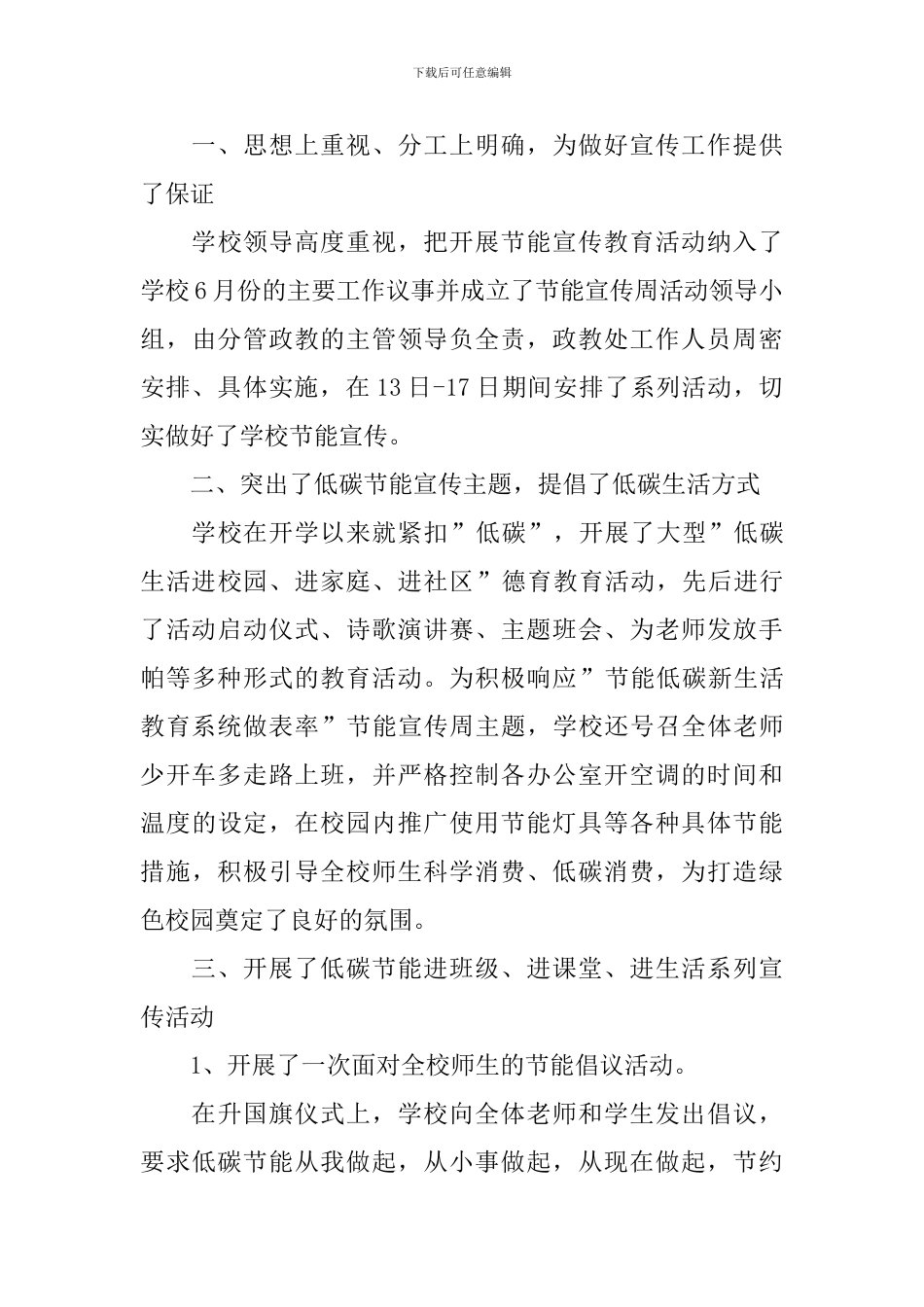 关于节能宣传的活动总结模板_第3页