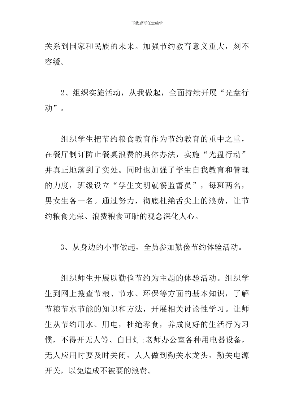 关于节约主题活动总结_第2页