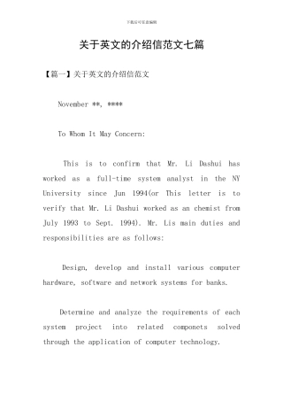 关于英文的介绍信范文七篇