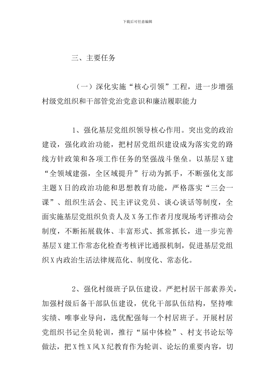 关于落实街道“清廉村居”建设工作实施方案总结_第3页