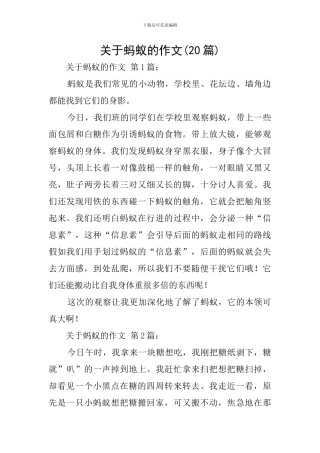 关于蚂蚁的作文