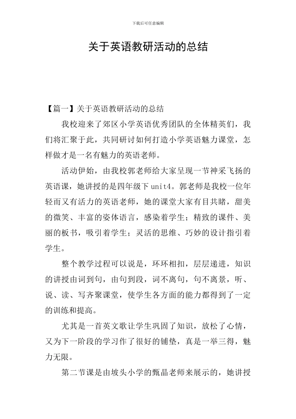 关于英语教研活动的总结_第1页