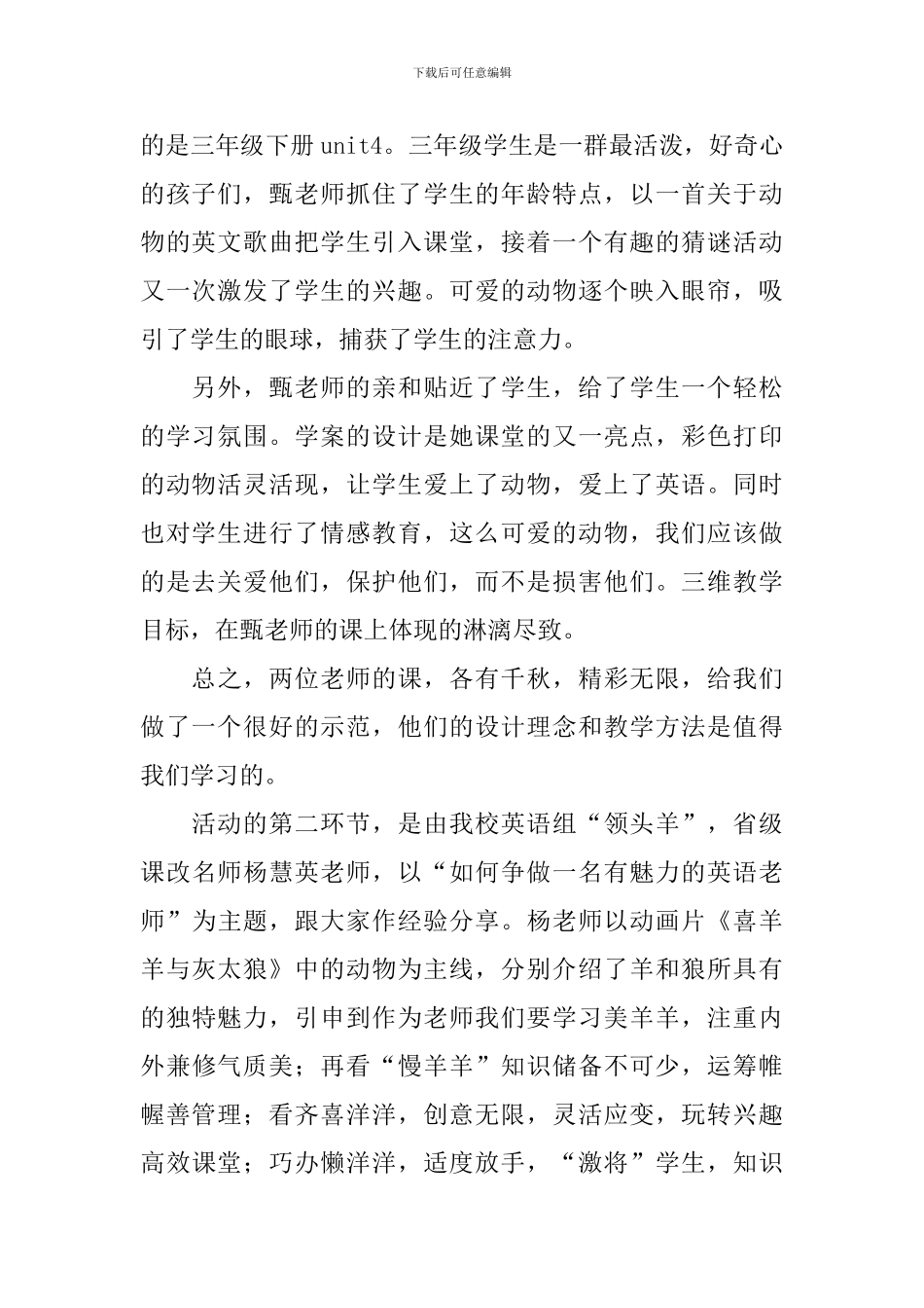 关于英语教研活动的总结_第2页