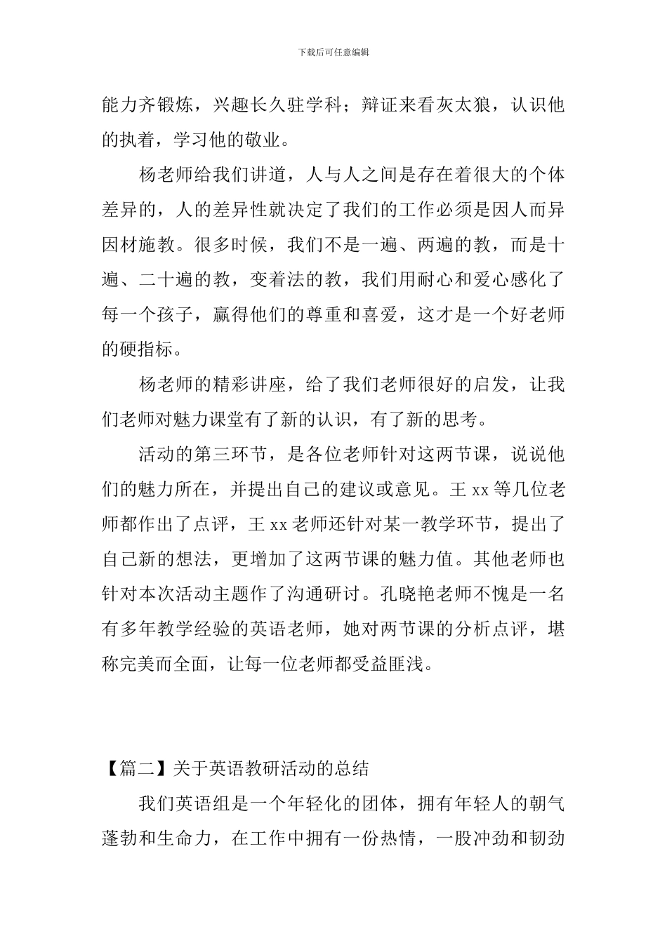 关于英语教研活动的总结_第3页