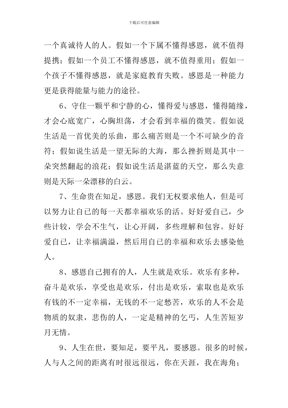关于表达感恩的心情说说_第2页
