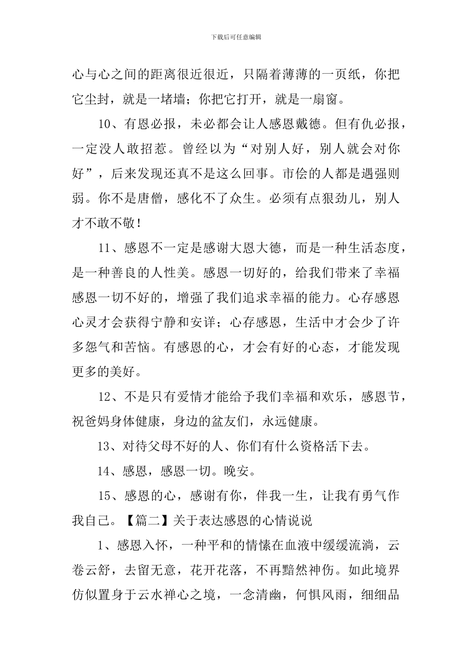 关于表达感恩的心情说说_第3页