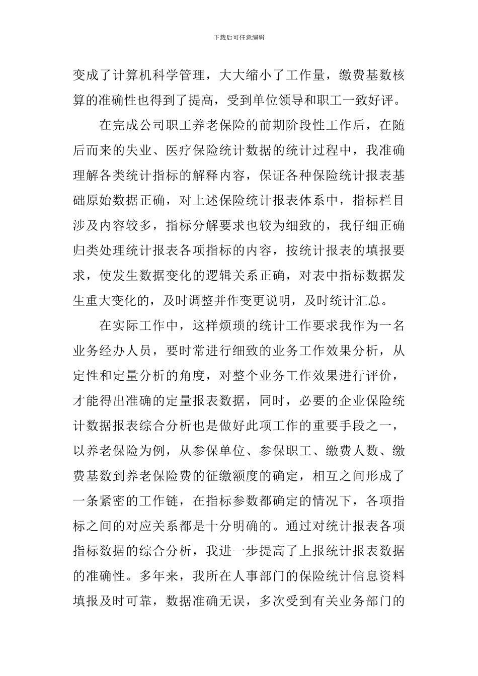 关于行政部年终总结七篇_第2页