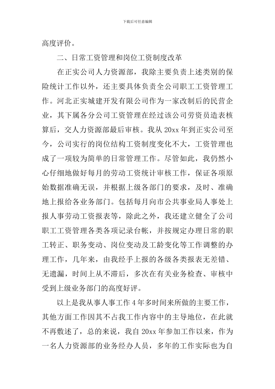 关于行政部年终总结七篇_第3页