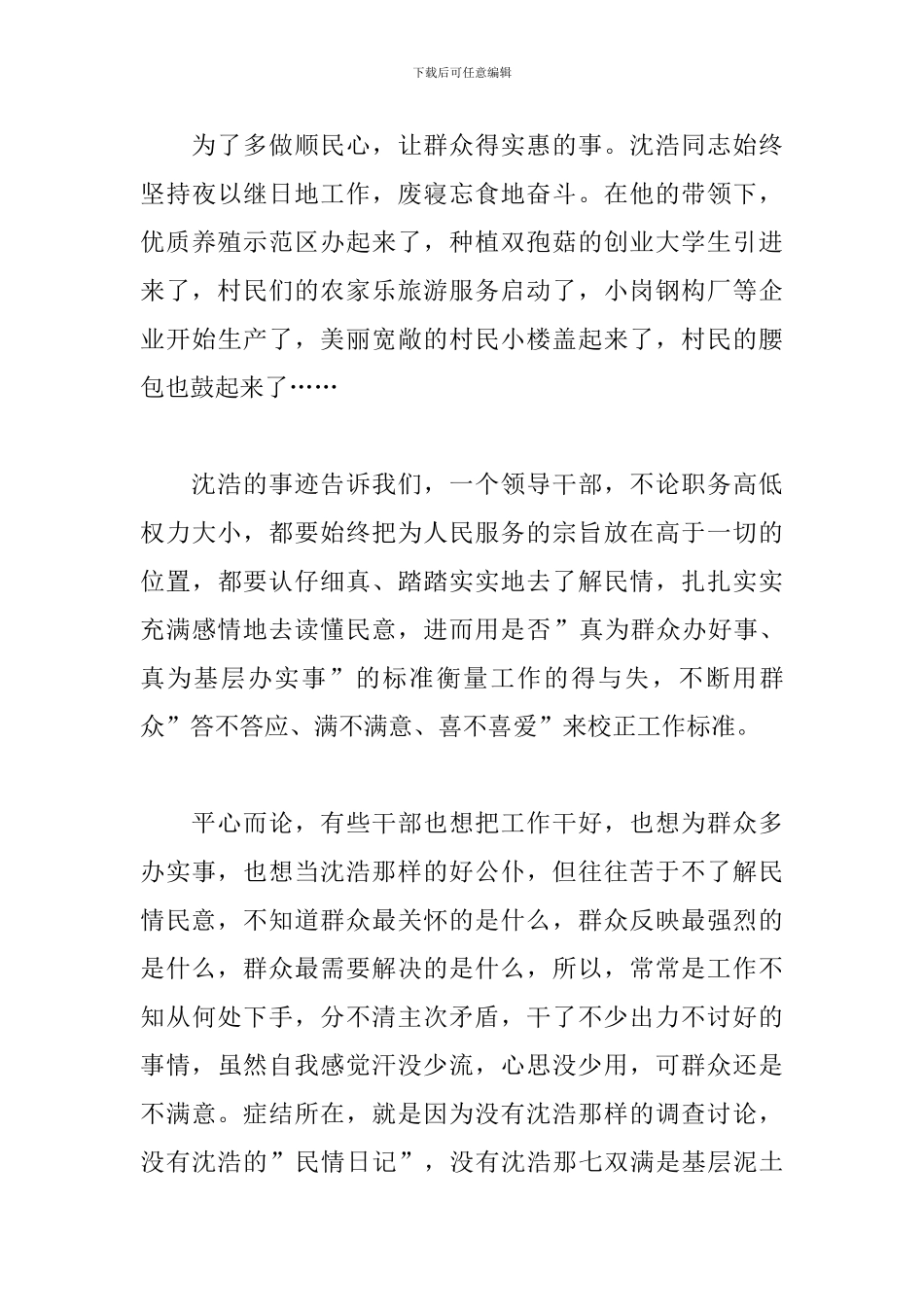 关于观看《第一书记》观后感心得2024年5篇_第3页