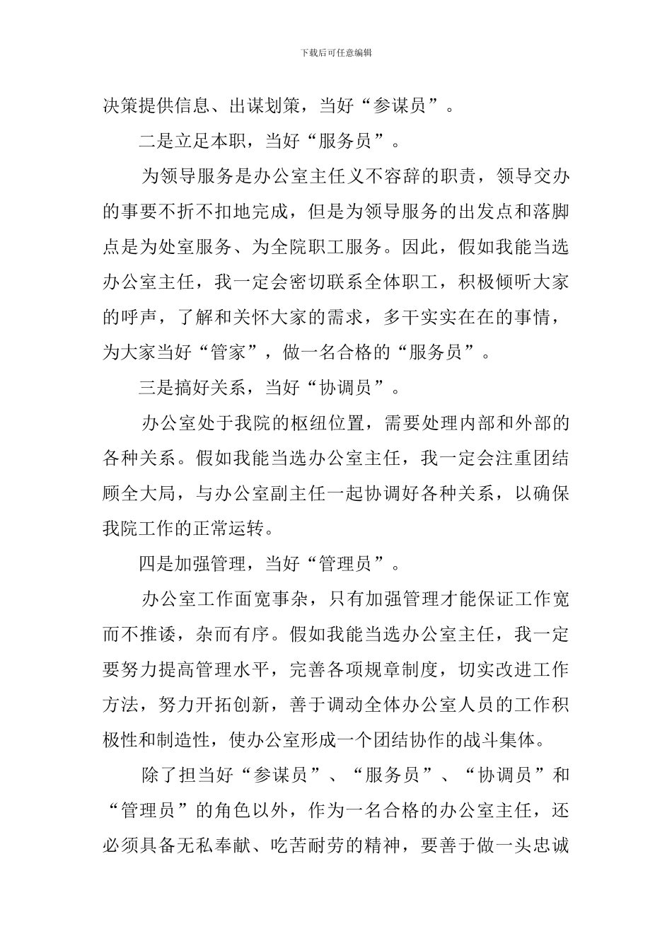 关于规划院办公室主任竞聘的优秀演讲稿_第3页