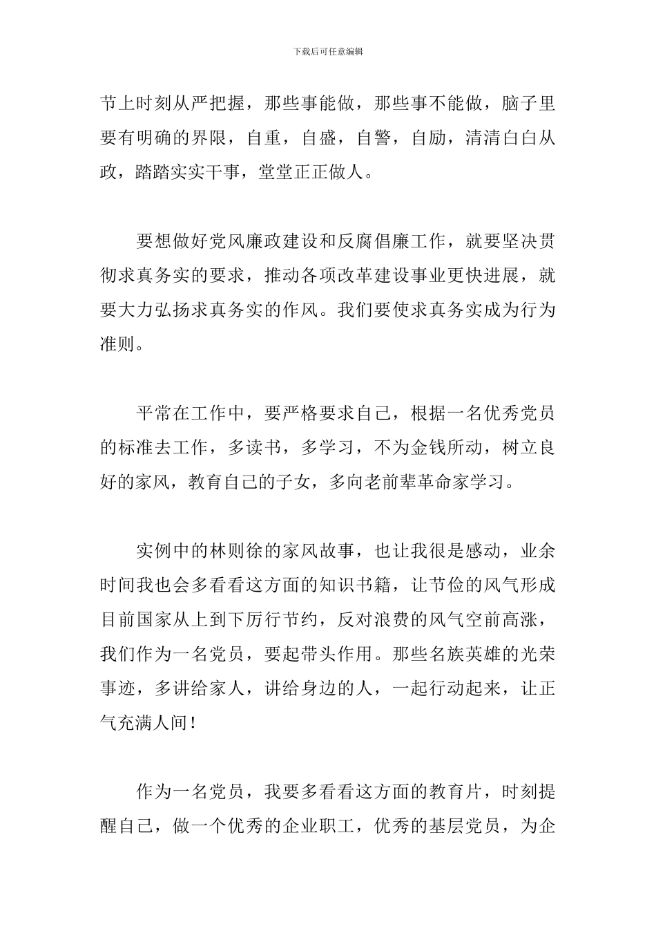 关于警示教育片观后感心得体会精选范文5篇_第2页