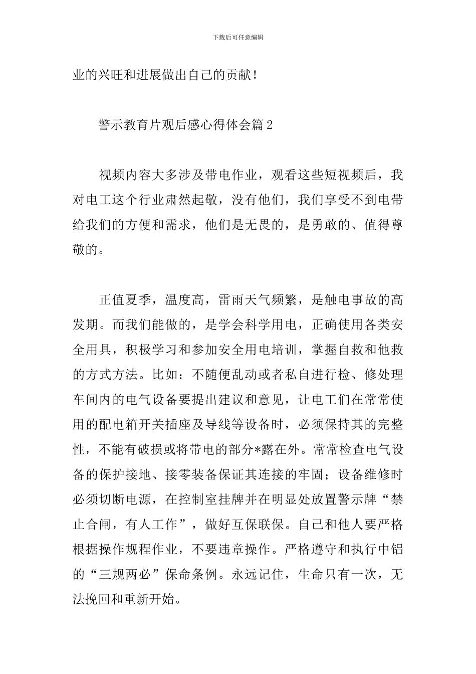 关于警示教育片观后感心得体会精选范文5篇_第3页