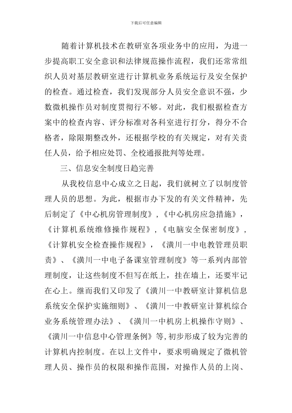 关于计算机安全检查的自查报告范文_第3页