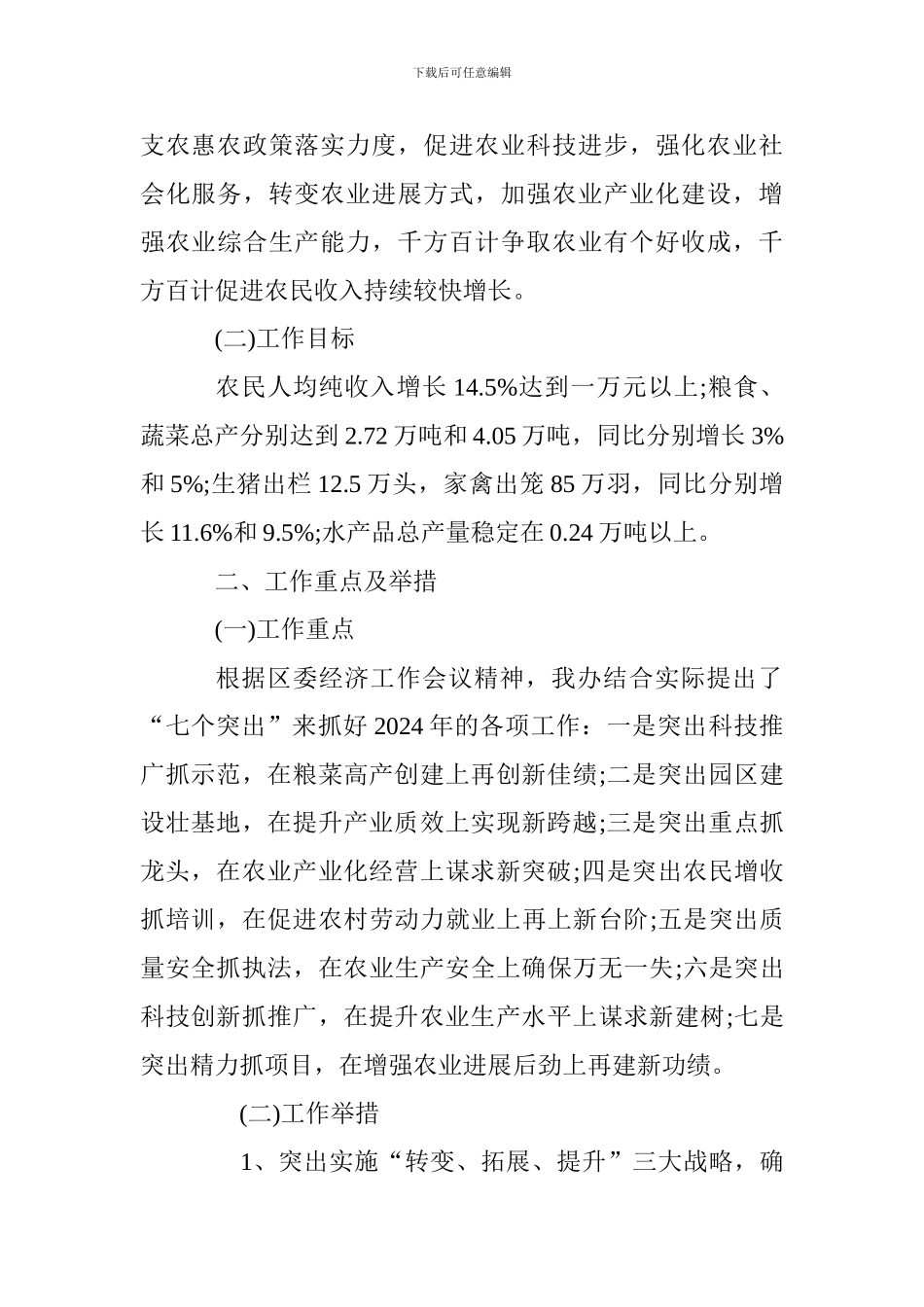 关于认真贯彻落实区委经济工作会议精神情况汇报_第2页