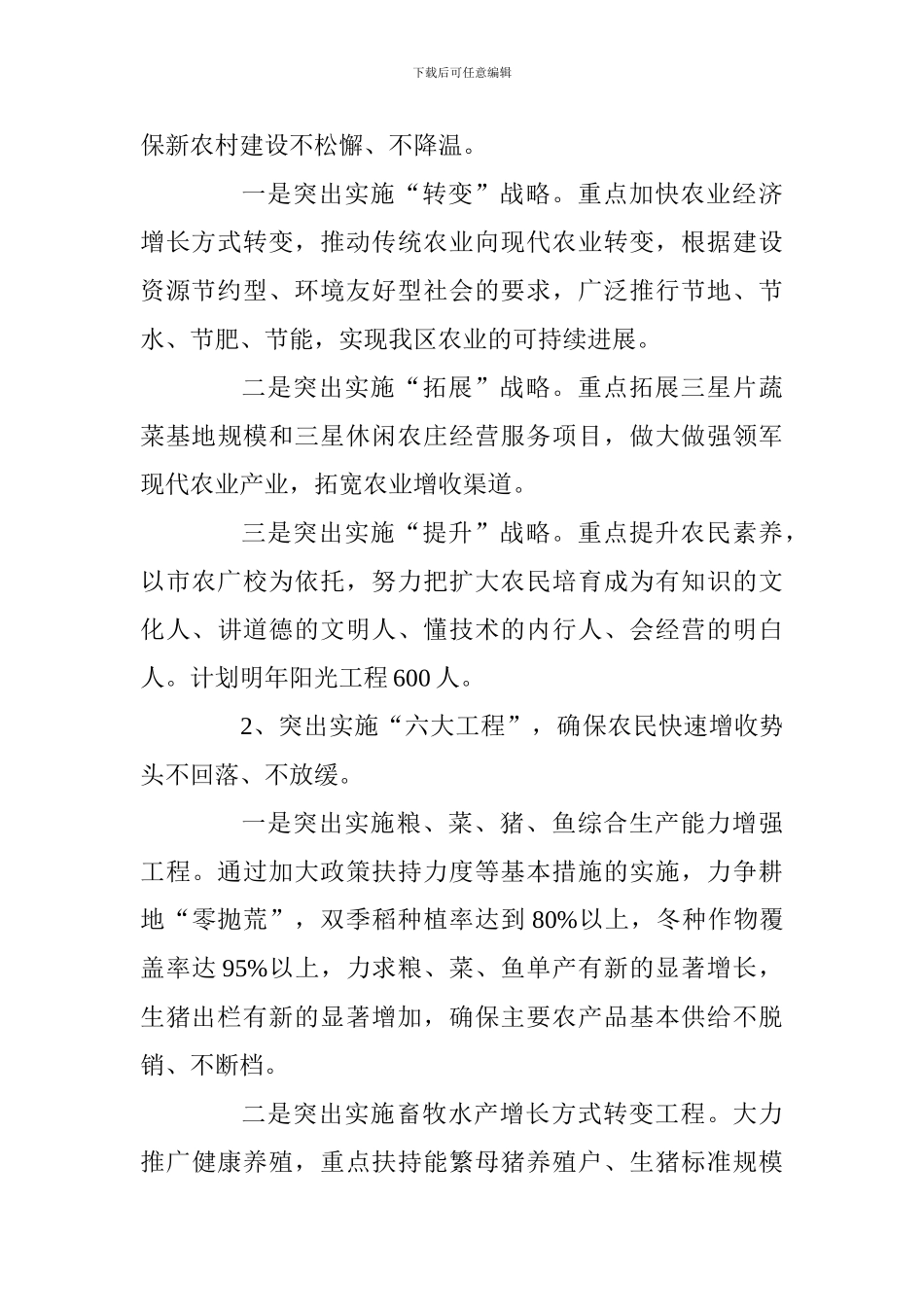 关于认真贯彻落实区委经济工作会议精神情况汇报_第3页