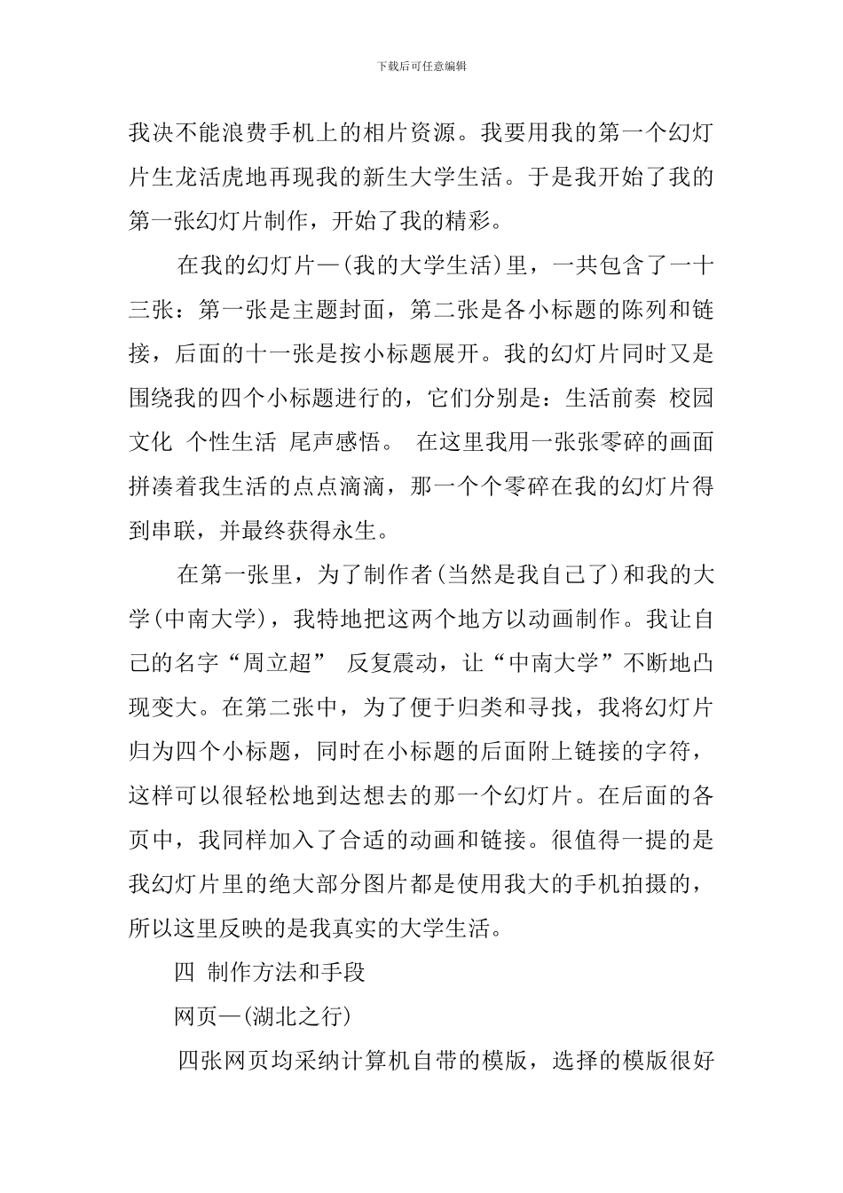 关于计算机暑期实践报告_第3页