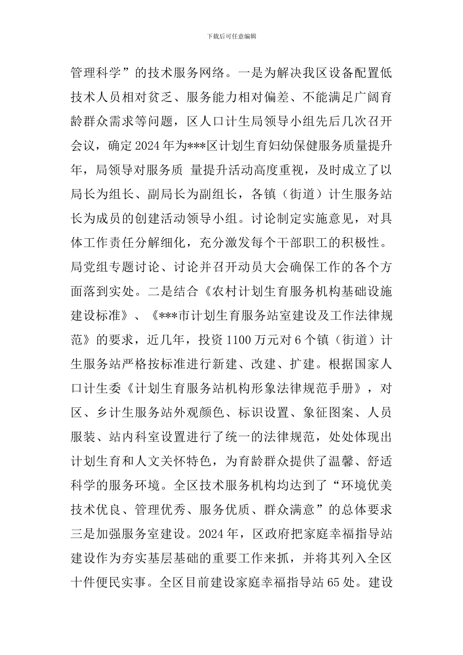 关于计划生育技术服务工作的汇报_第2页