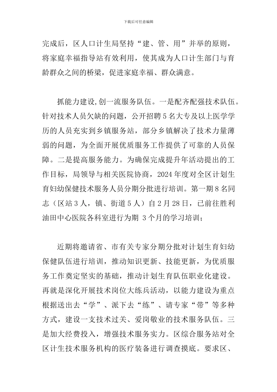 关于计划生育技术服务工作的汇报_第3页