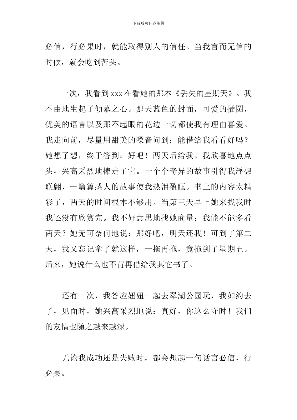 关于诚信的小学生演讲稿精选_第3页