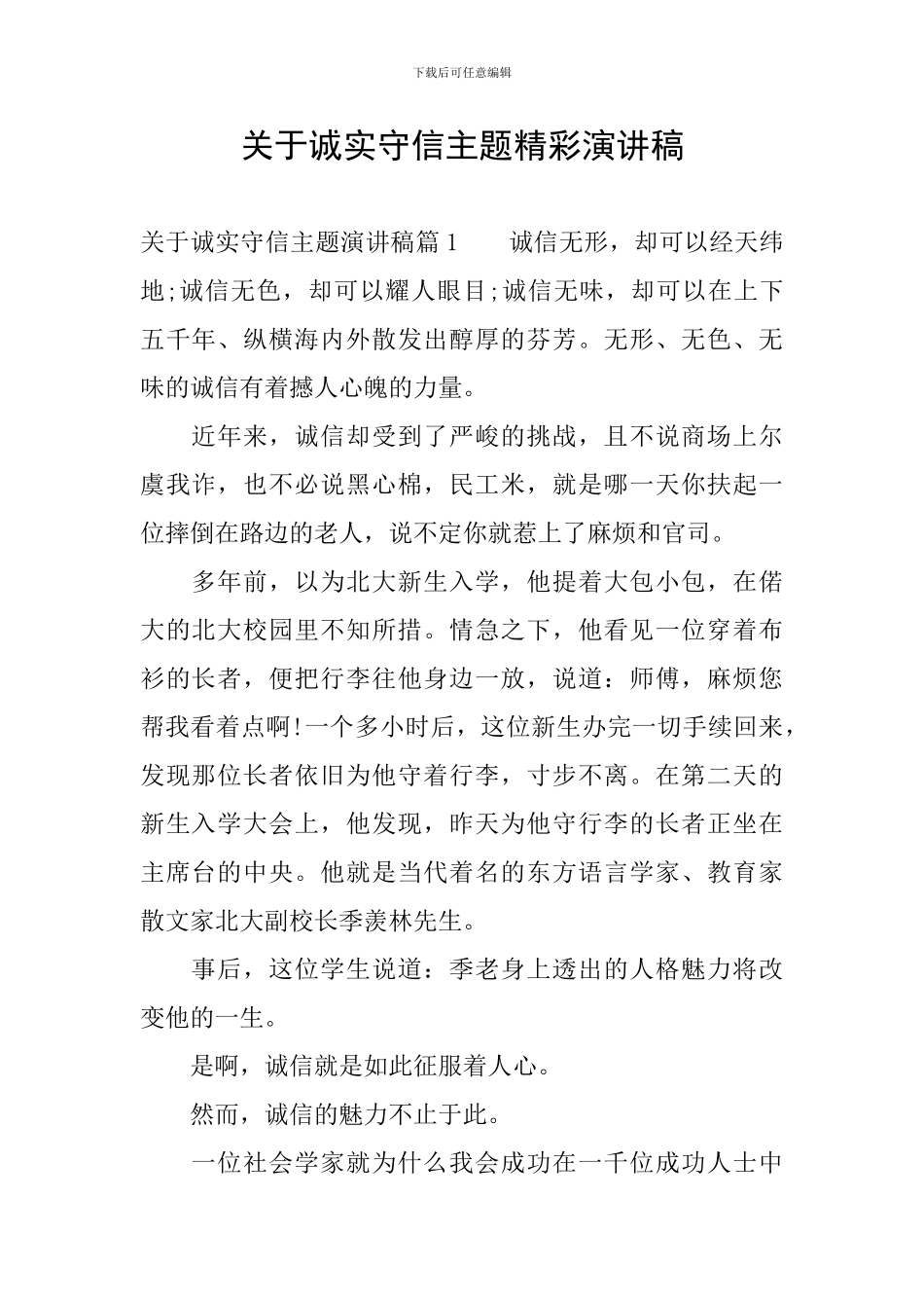 关于诚实守信主题精彩演讲稿_第1页