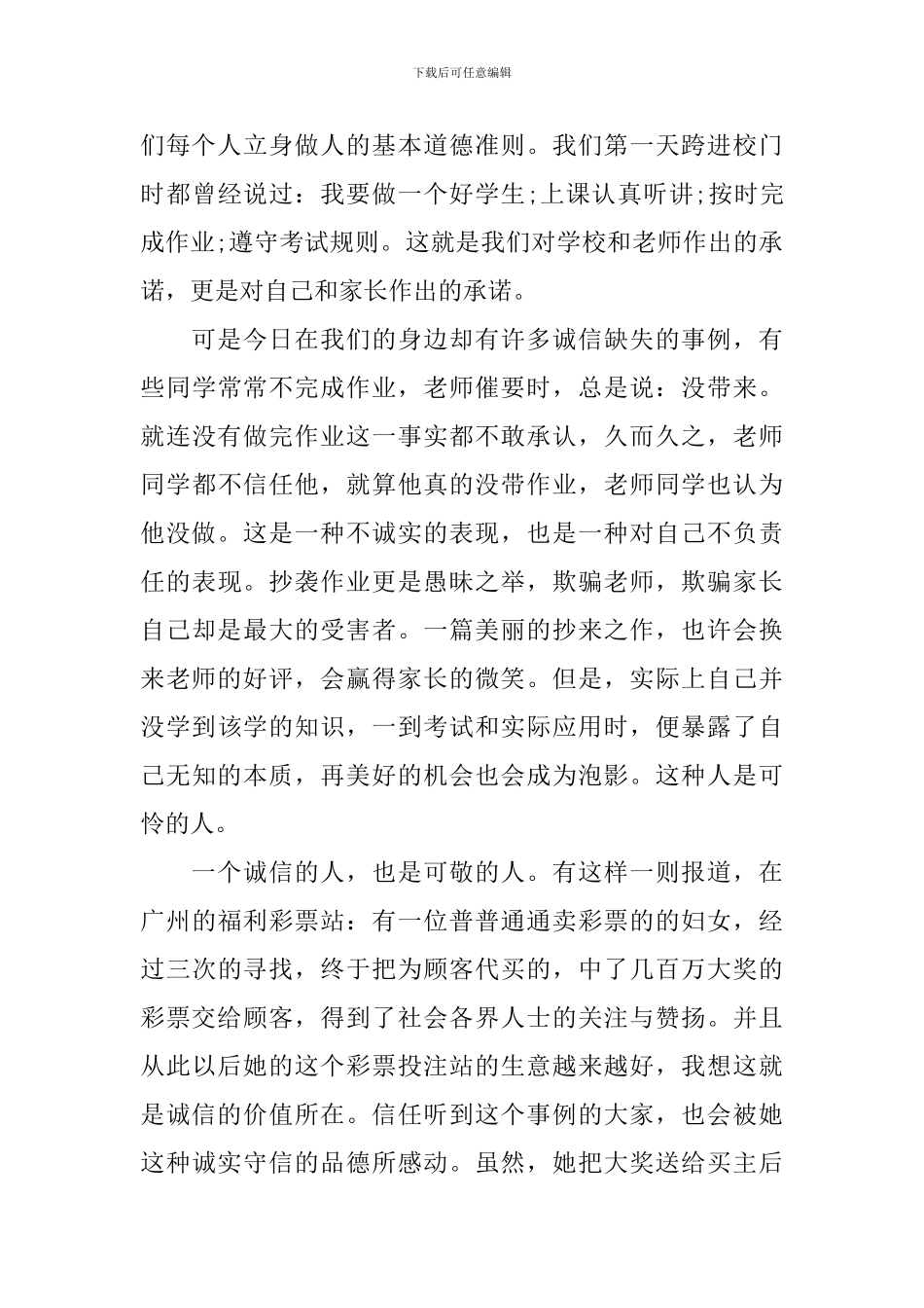 关于诚实守信主题精彩演讲稿_第3页