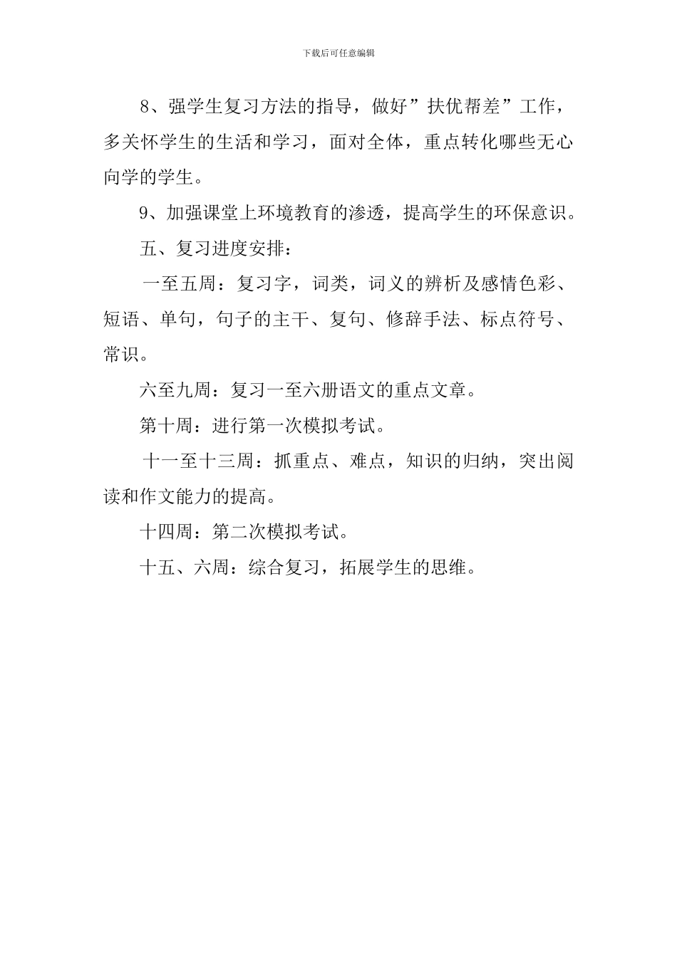 关于语文科的复习计划_第3页