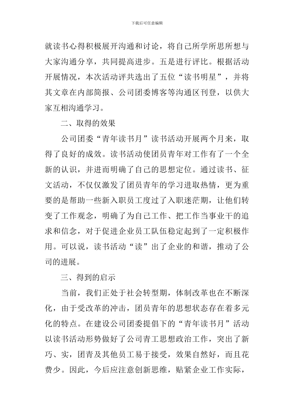 关于读书主题活动的总结_第2页