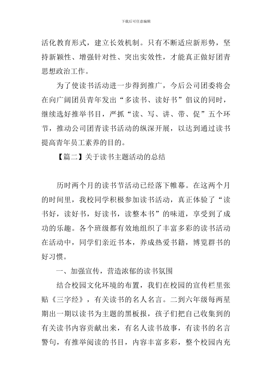 关于读书主题活动的总结_第3页