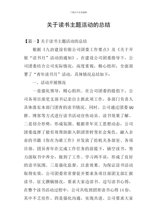 关于读书主题活动的总结