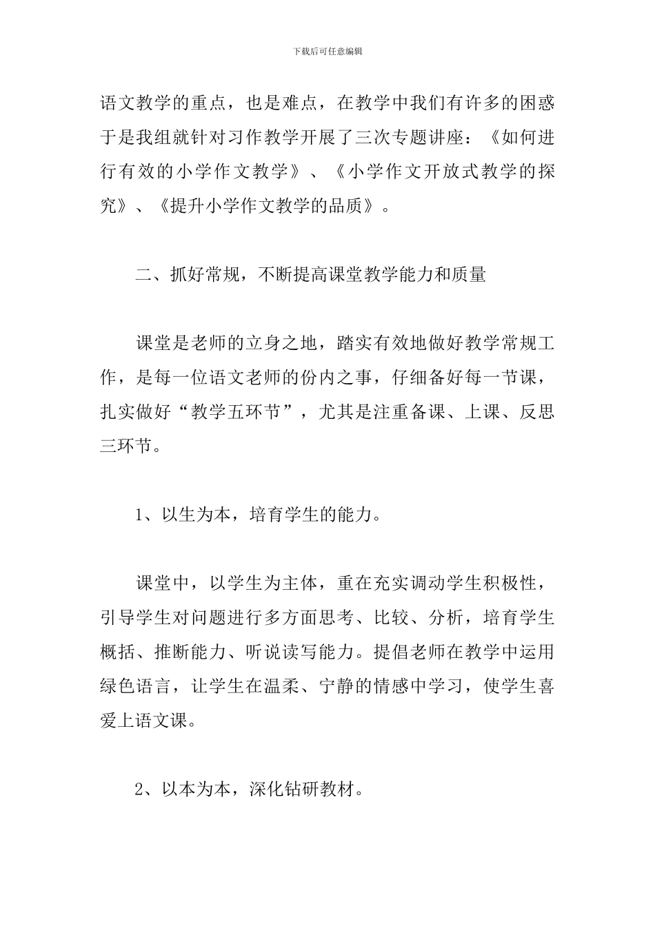 关于语文教学个人工作总结范本_第2页
