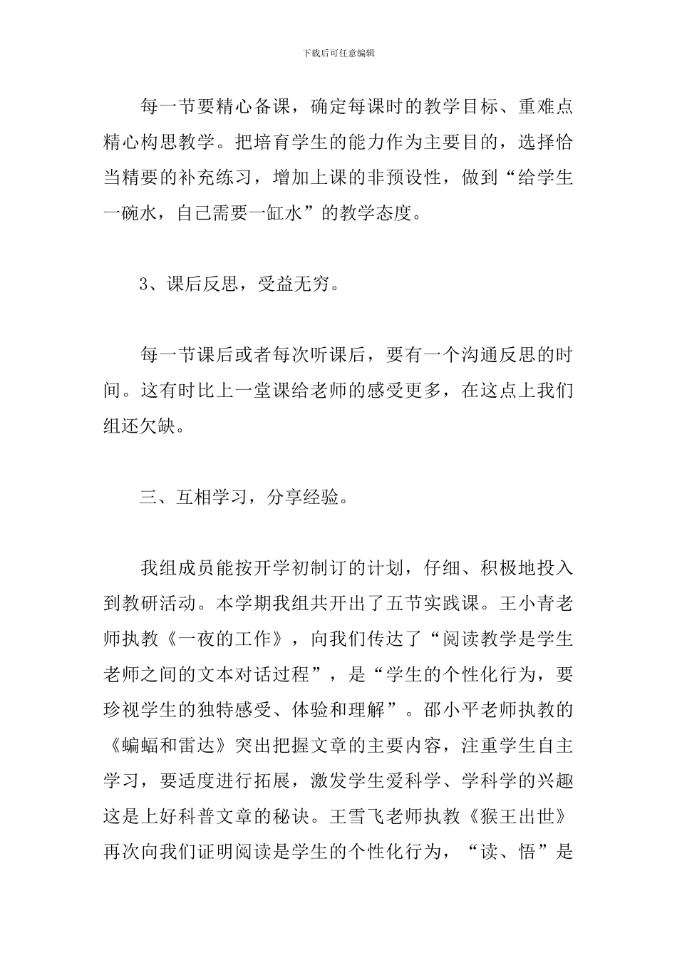 关于语文教学个人工作总结范本_第3页
