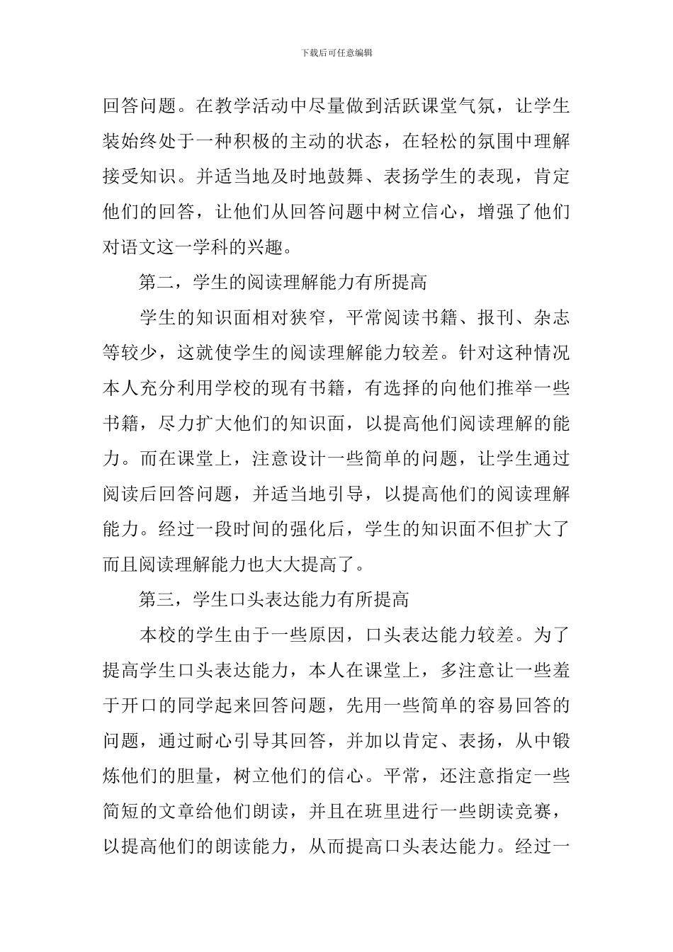 关于语文教学工作总结_第2页