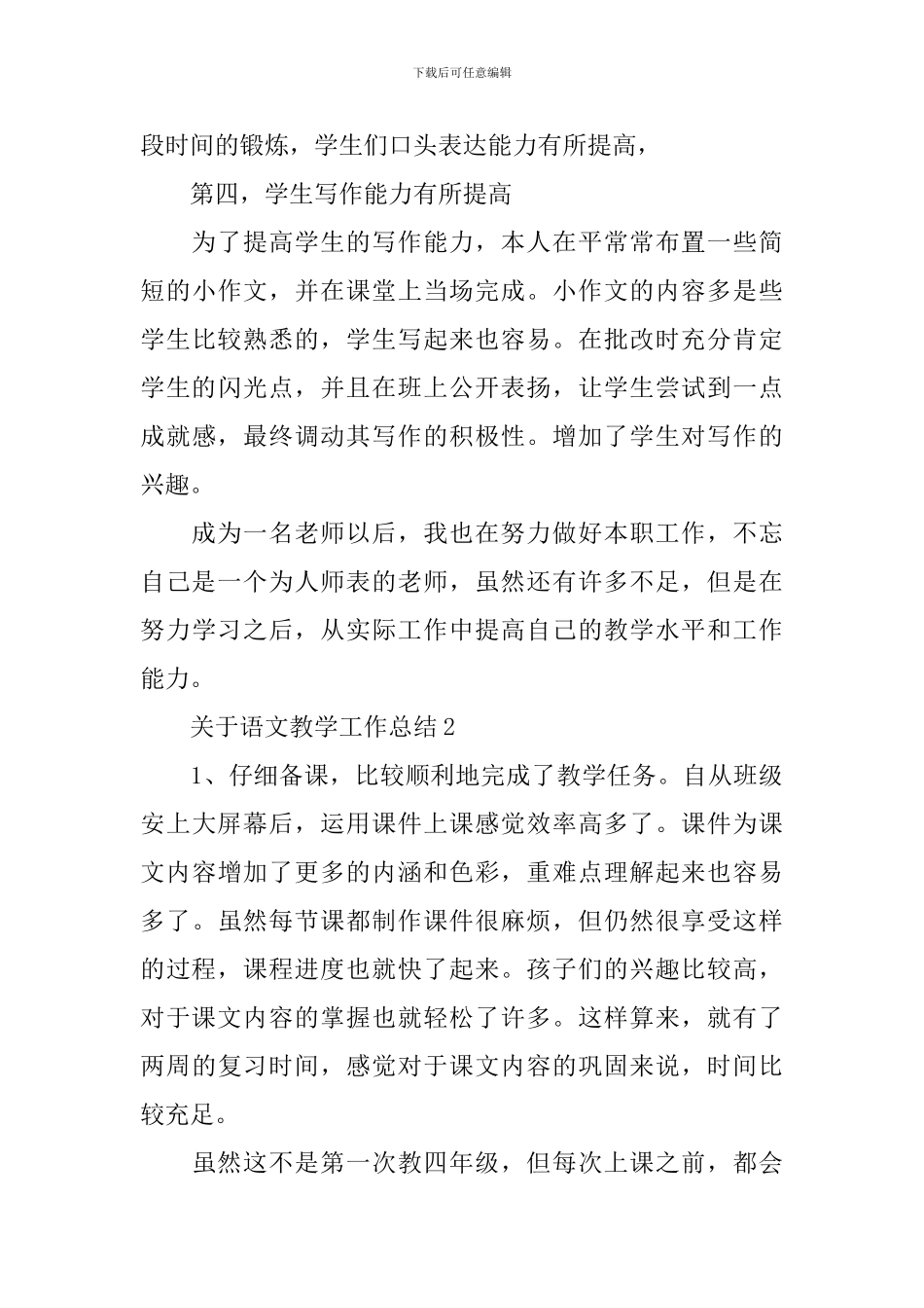 关于语文教学工作总结_第3页