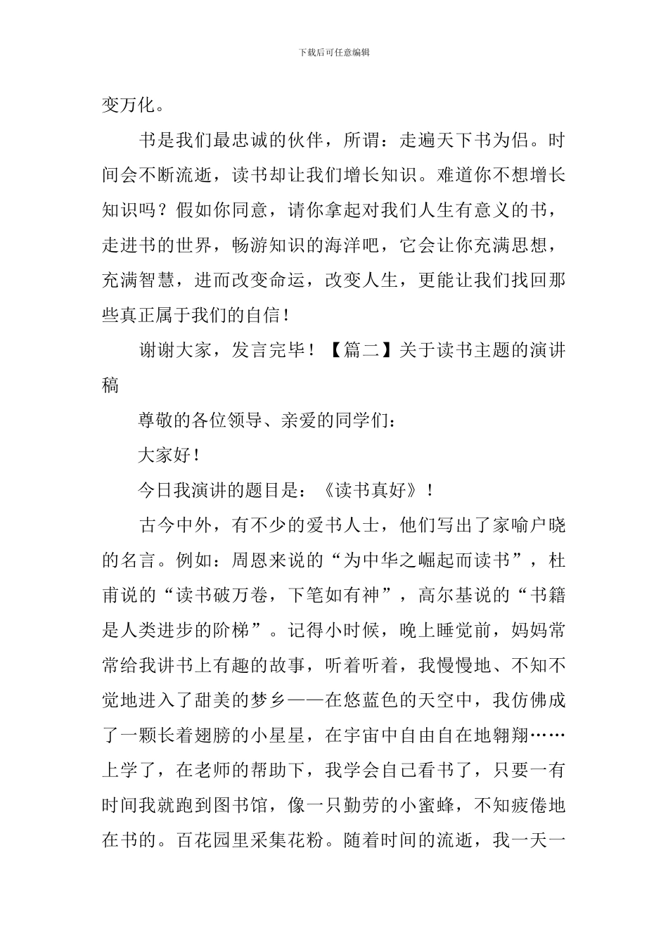 关于读书主题的演讲稿_第2页