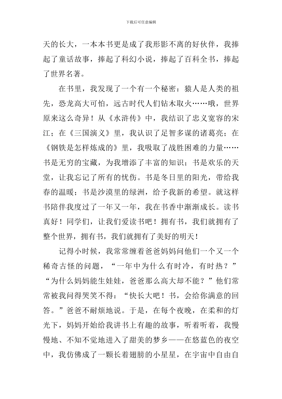 关于读书主题的演讲稿_第3页