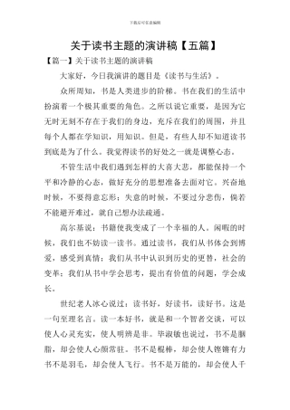 关于读书主题的演讲稿