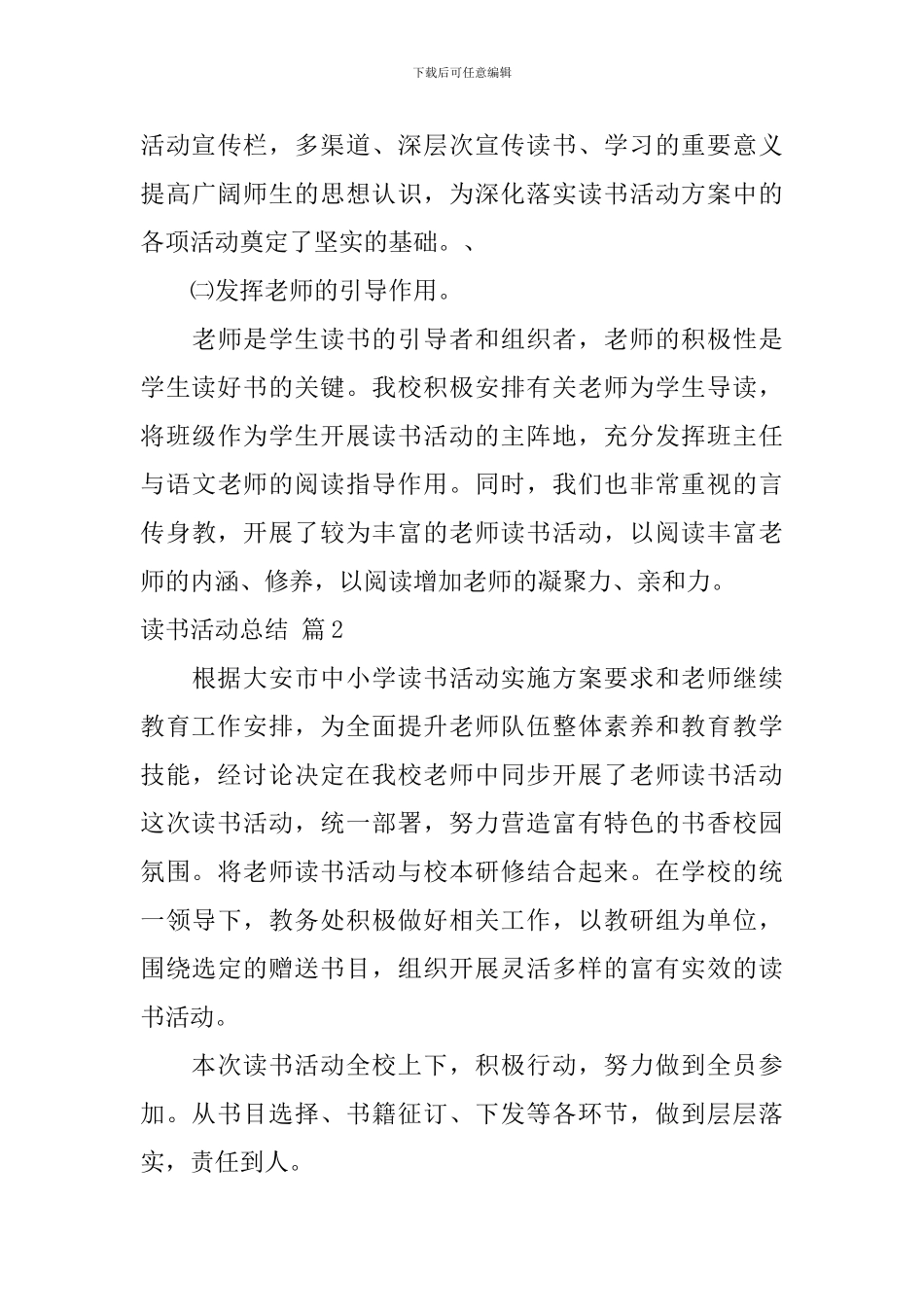 关于读书活动总结锦集十篇_第3页