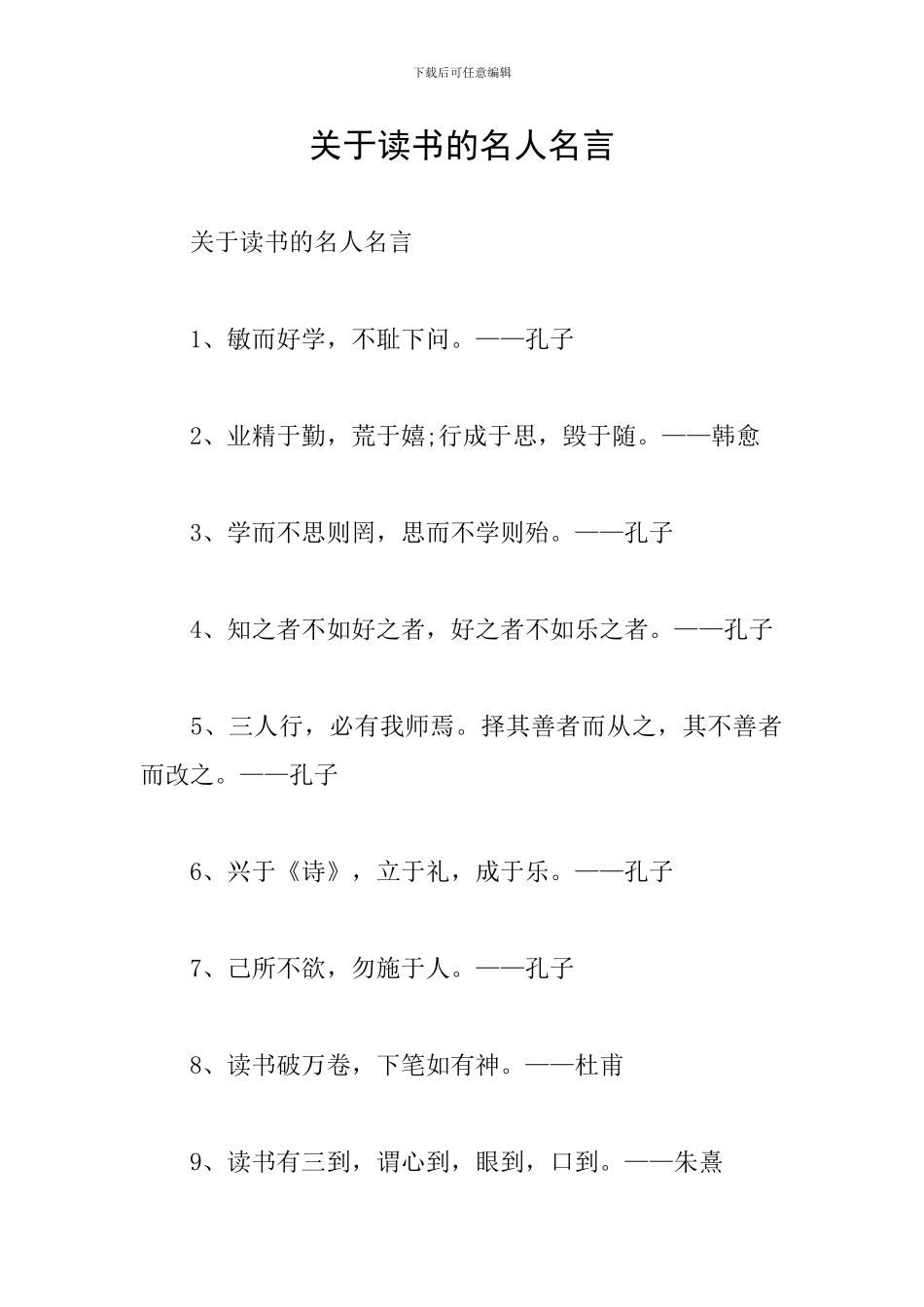 关于读书的名人名言_第1页