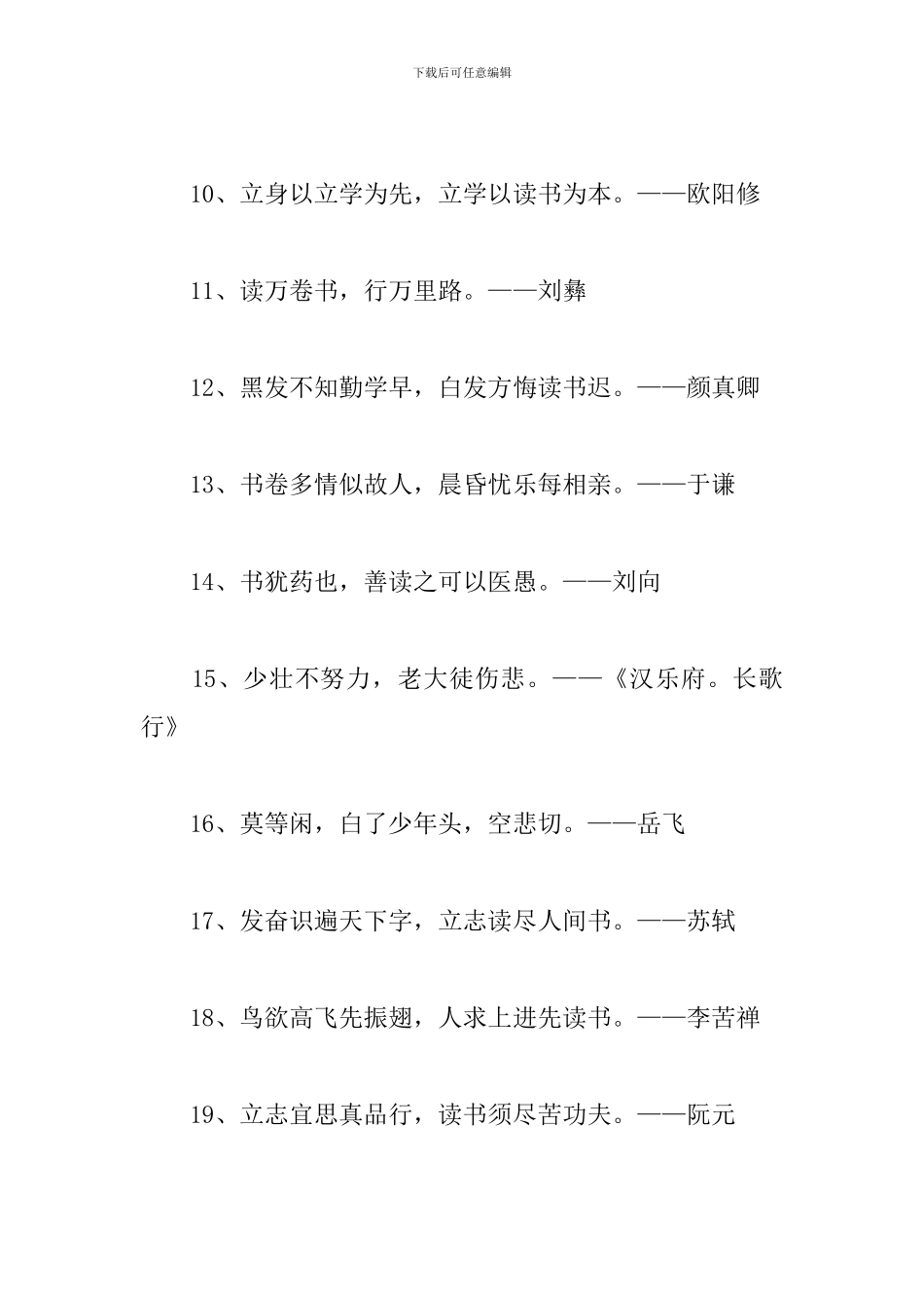 关于读书的名人名言_第2页