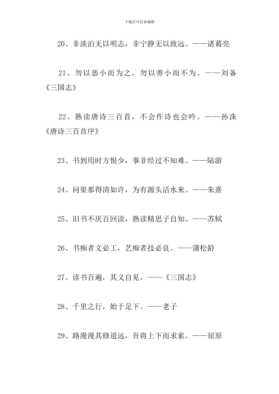 关于读书的名人名言_第3页