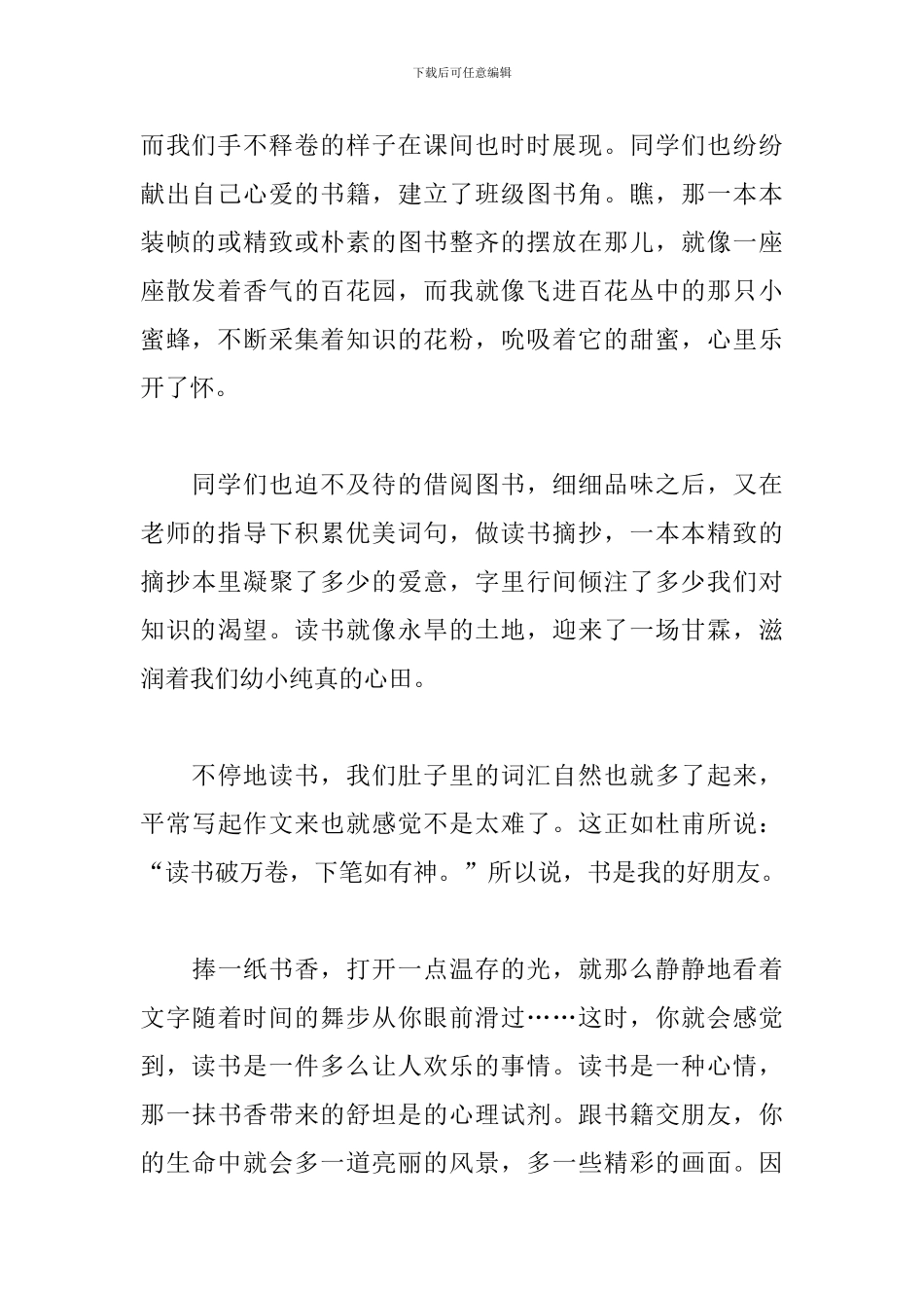 关于读书演讲稿800字：我的好朋友“书”_第2页