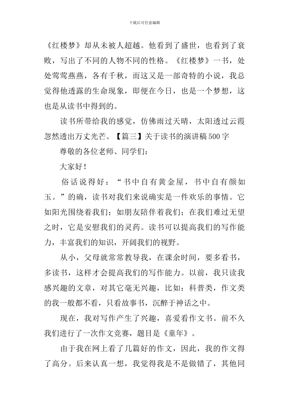 关于读书的演讲稿500字5篇_第3页