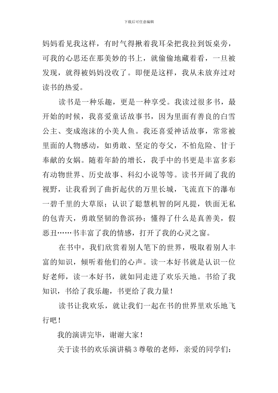 关于读书的快乐演讲稿4篇_第3页